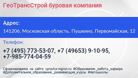 ГеоТрансСтрой буровая компания - визитка