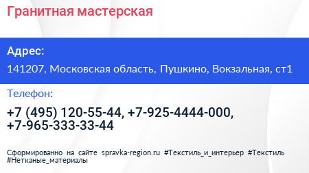 Гранитная мастерская - визитка