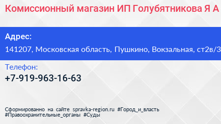 Комиссионный магазин ИП Голубятникова Я А  - визитка
