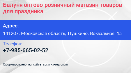 Балуня оптово розничный магазин товаров для праздника - визитка