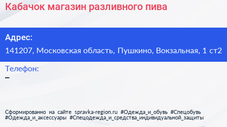 Кабачок магазин разливного пива - визитка