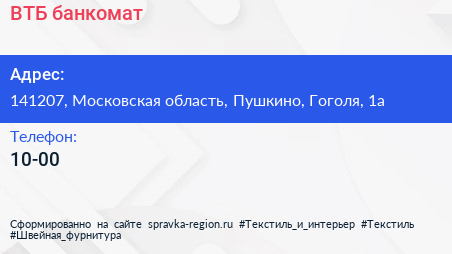 Нажмите, чтобы скачать визитку ВТБ банкомат - визитка