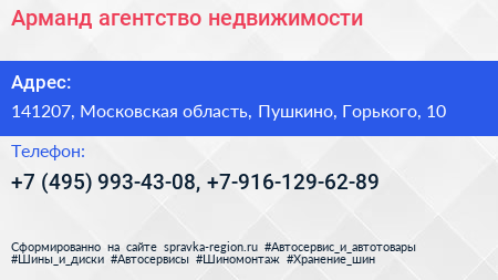 Арманд агентство недвижимости - визитка
