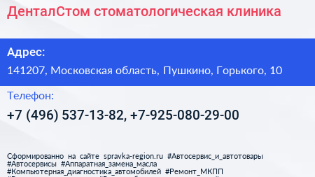 ДенталСтом стоматологическая клиника - визитка