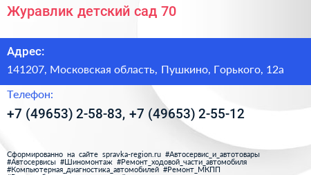 Журавлик детский сад 70 - визитка