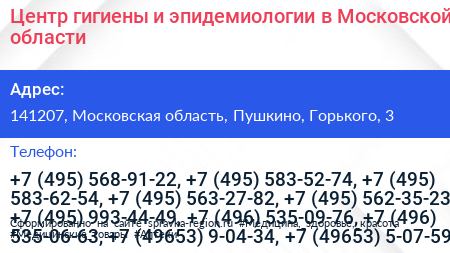 Центр гигиены и эпидемиологии в Московской области - визитка