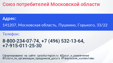 Союз потребителей Московской области - визитка