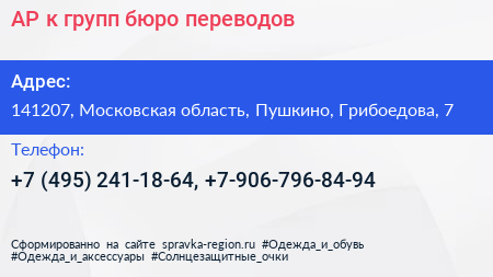 АР к групп бюро переводов - визитка