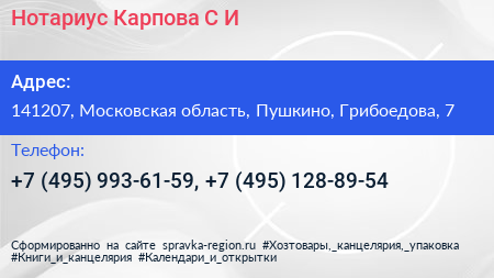 Нотариус Карпова С И  - визитка