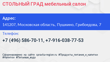 СТОЛЬНЫЙ ГРАД мебельный салон - визитка