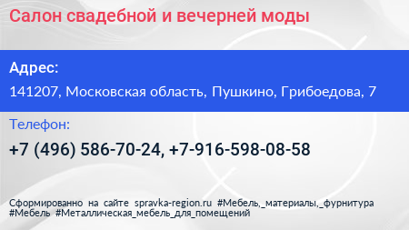 Салон свадебной и вечерней моды - визитка