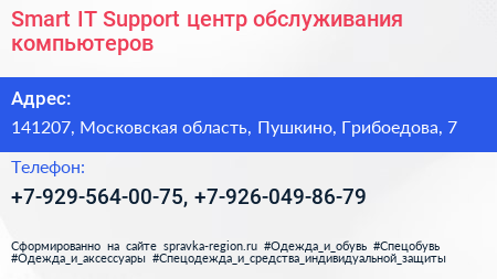 Smart IT Support центр обслуживания компьютеров - визитка