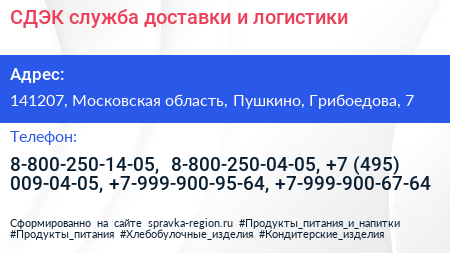 СДЭК служба доставки и логистики - визитка