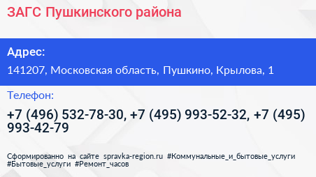 ЗАГС Пушкинского района - визитка