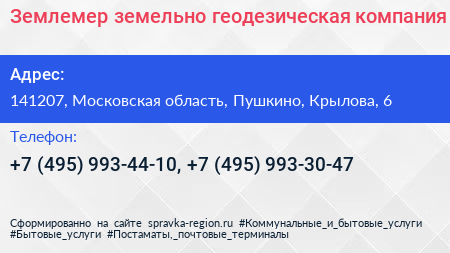 Землемер земельно геодезическая компания - визитка