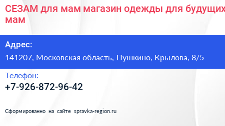 СЕЗАМ для мам магазин одежды для будущих мам - визитка