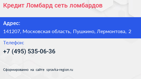 Кредит Ломбард сеть ломбардов - визитка