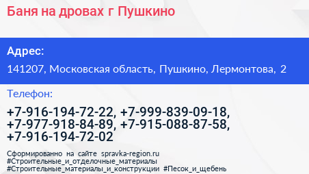 Баня на дровах г Пушкино - визитка