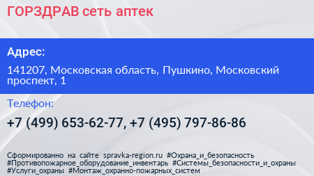 ГОРЗДРАВ сеть аптек - визитка