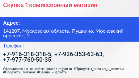 Скупка 1 комиссионный магазин - визитка