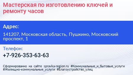 Мастерская по изготовлению ключей и ремонту часов - визитка
