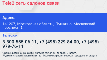 Tele2 сеть салонов связи - визитка