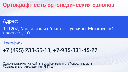 Ортокрафт сеть ортопедических салонов - визитка
