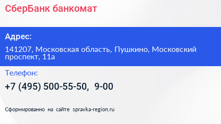 СберБанк банкомат - визитка