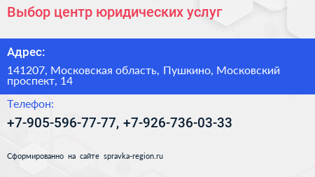 Выбор центр юридических услуг - визитка