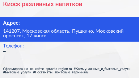 Киоск разливных напитков - визитка