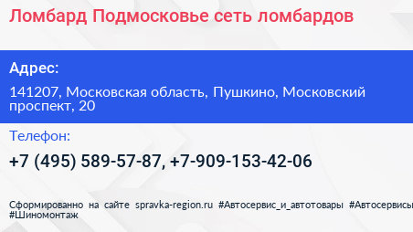 Ломбард Подмосковье сеть ломбардов - визитка