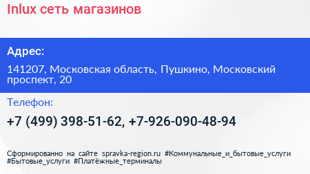 Inlux сеть магазинов - визитка