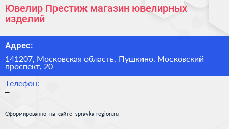 Ювелир Престиж магазин ювелирных изделий - визитка