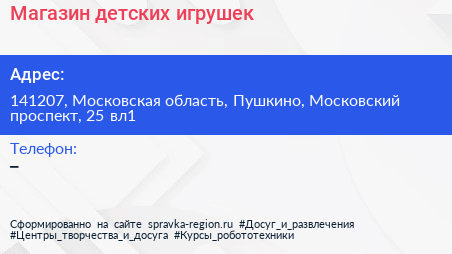 Магазин детских игрушек - визитка