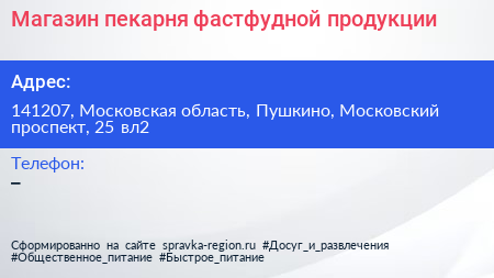 Магазин пекарня фастфудной продукции - визитка