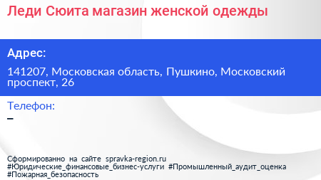 Леди Сюита магазин женской одежды - визитка