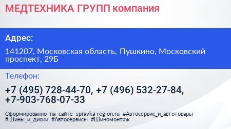 МЕДТЕХНИКА ГРУПП компания - визитка