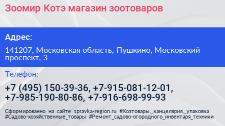 Зоомир Котэ магазин зоотоваров - визитка
