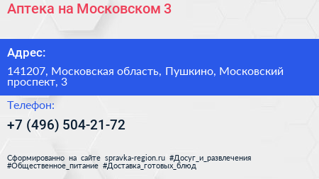 Аптека на Московском 3 - визитка