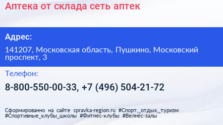 Аптека от склада сеть аптек - визитка