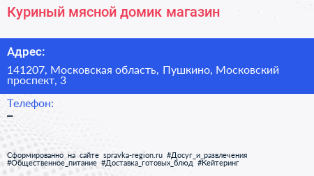 Куриный мясной домик магазин - визитка