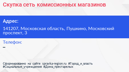 Скупка сеть комиссионных магазинов - визитка