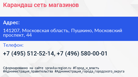 Карандаш сеть магазинов - визитка