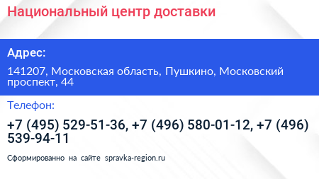 Национальный центр доставки - визитка