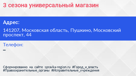 3 сезона универсальный магазин - визитка