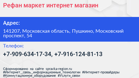 Рефан маркет интернет магазин - визитка