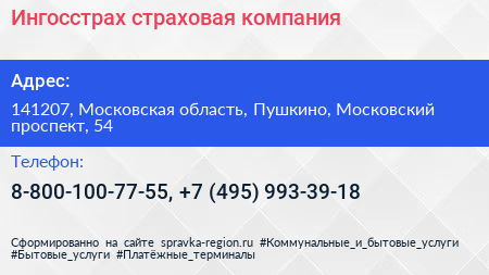 Ингосстрах страховая компания - визитка