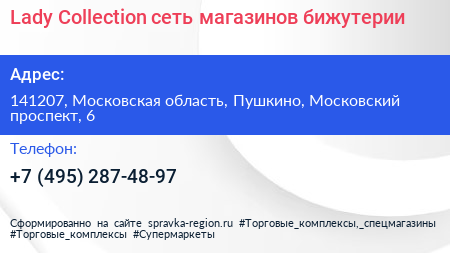 Lady Collection сеть магазинов бижутерии - визитка