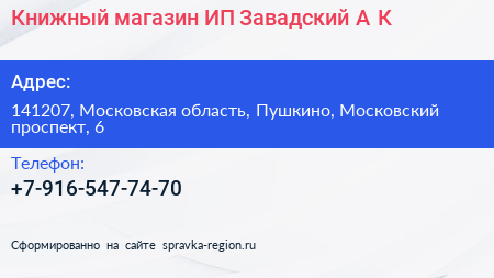 Книжный магазин ИП Завадский А К  - визитка