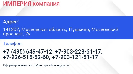 ИМПЕРИЯ компания - визитка